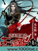 逆天修神之无限化身图片