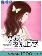 禁爱，夜无止尽
