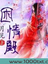 困情殿图片