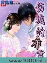 伤城的希翼图片