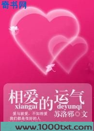 相爱的运气