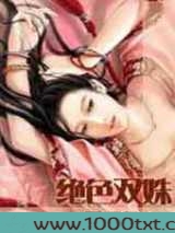 绝色双姝图片