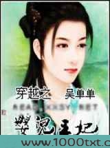 穿越之婴儿王妃图片