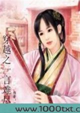 穿越之一言难尽图片