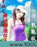 穿越之情迷摇滚女王图片