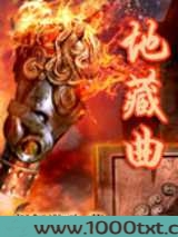 地藏曲图片
