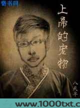 上帝的宠物图片