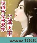 穿越千年来爱你之祭天王妃图片