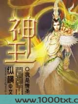 神王图片