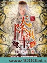 天降领主图片