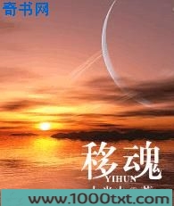 移魂图片