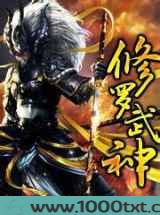 修罗武神