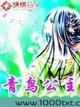 青鸟公主图片