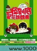 一宠到底一一警花娃娃妻图片