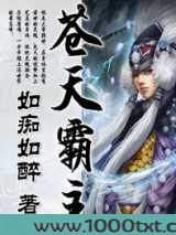 苍天霸主图片
