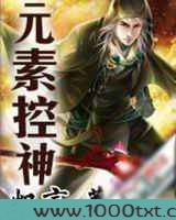 元素控神图片
