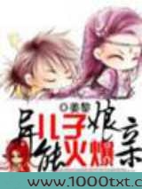 异能儿子火爆娘亲图片