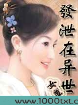 发泄在异世