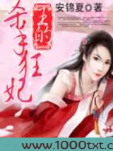 杀手狂妃图片
