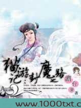 猫游记：封魔之路图片