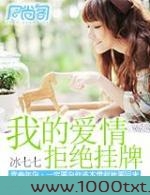 我的爱情，拒绝挂牌图片