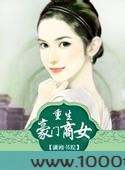 重生豪门商女图片