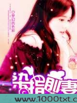 染指前妻图片