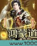 鸿蒙道图片