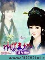 神医王妃图片