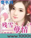 残雪孽情图片
