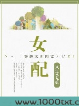 天是红河岸之我是恶毒女配图片