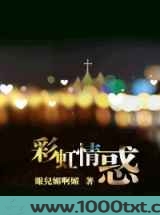 彩虹情惑