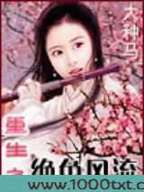 重生之绝色风流图片
