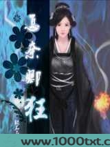 怎奈卿狂图片