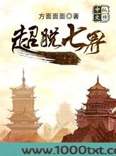 超脱七界图片