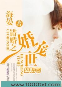 错婚之婚宠一世图片