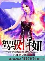 驾驭悍妞图片