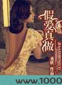 假爱真做(圣妖)