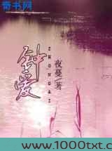 钟爱(高干)
