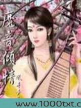 魔音倾情