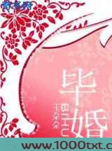 毕婚图片