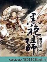黑袍祖师(师徒)图片