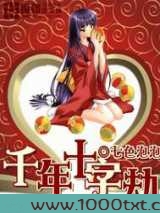 千年十字劫图片