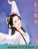 穿越:爱?飘摇图片