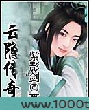 云隐传奇图片