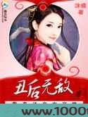 带着牙套也穿越:丑后无敌图片