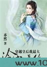 穿越皇后我最大：冷宫弃后图片
