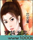 穿越为妾图片