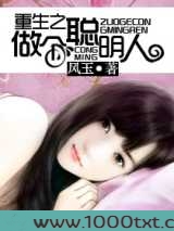 重生之做个聪明人图片
