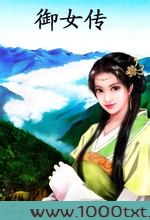 御女术图片